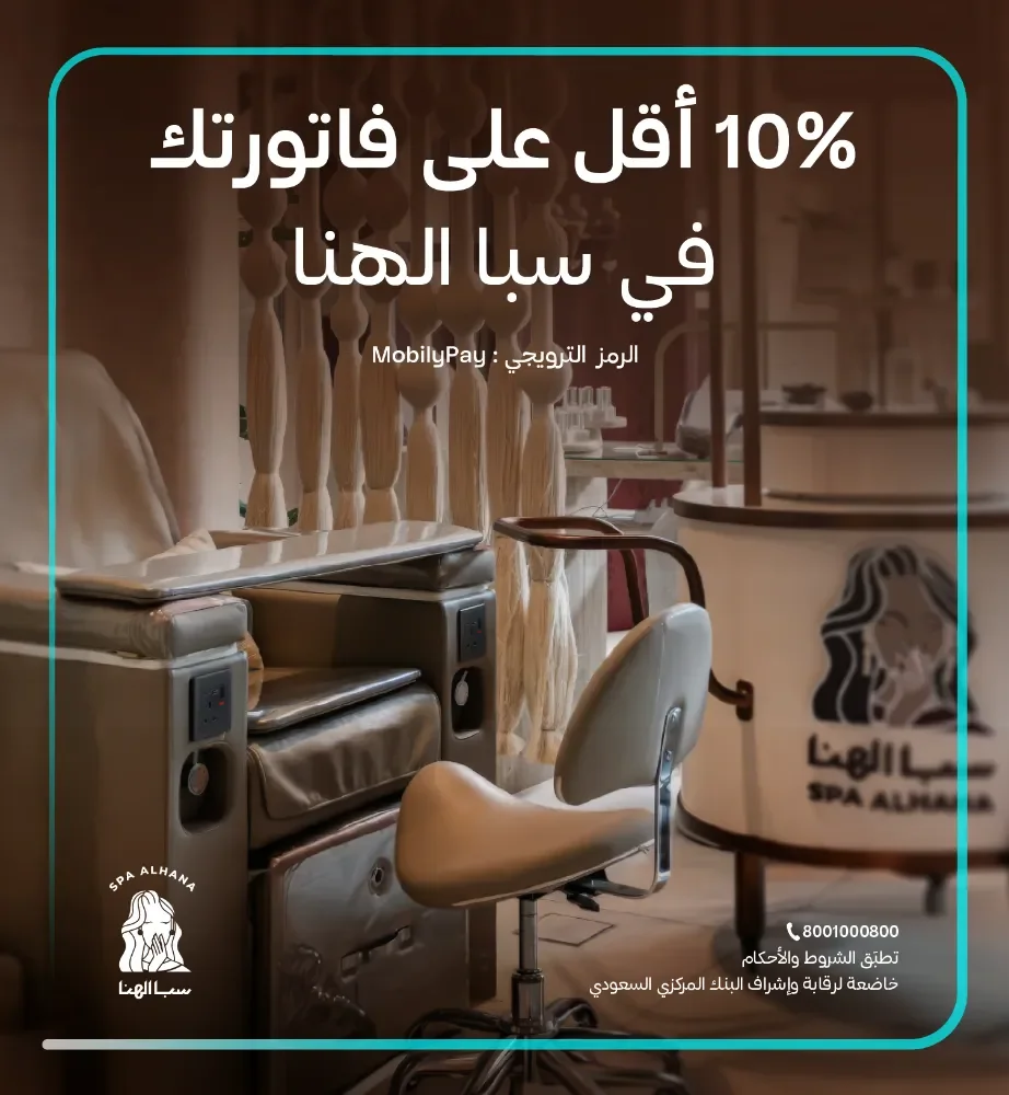 سبا الهنا