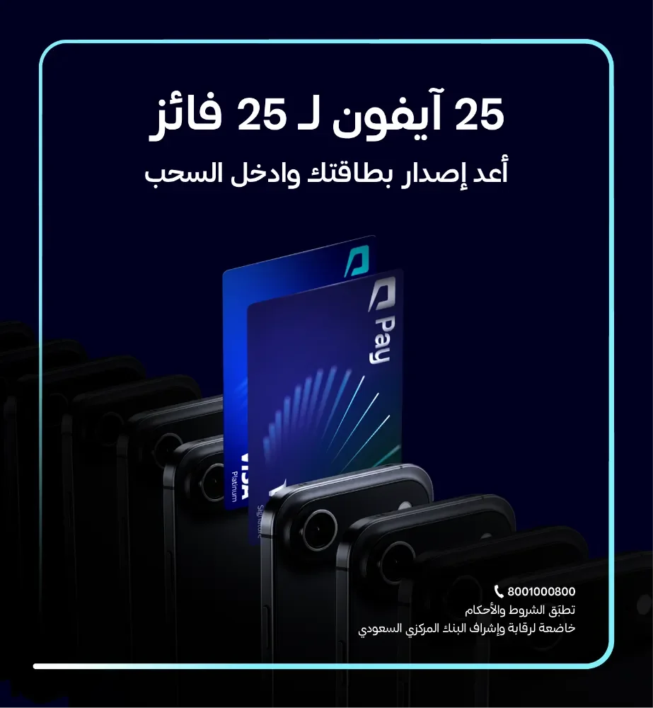 25  آيفون 