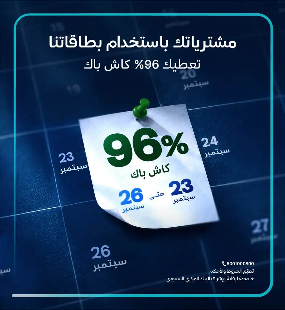اليوم الوطني 96