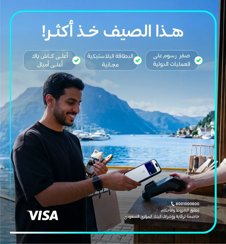 عروض الصيف مع بطاقاتنا