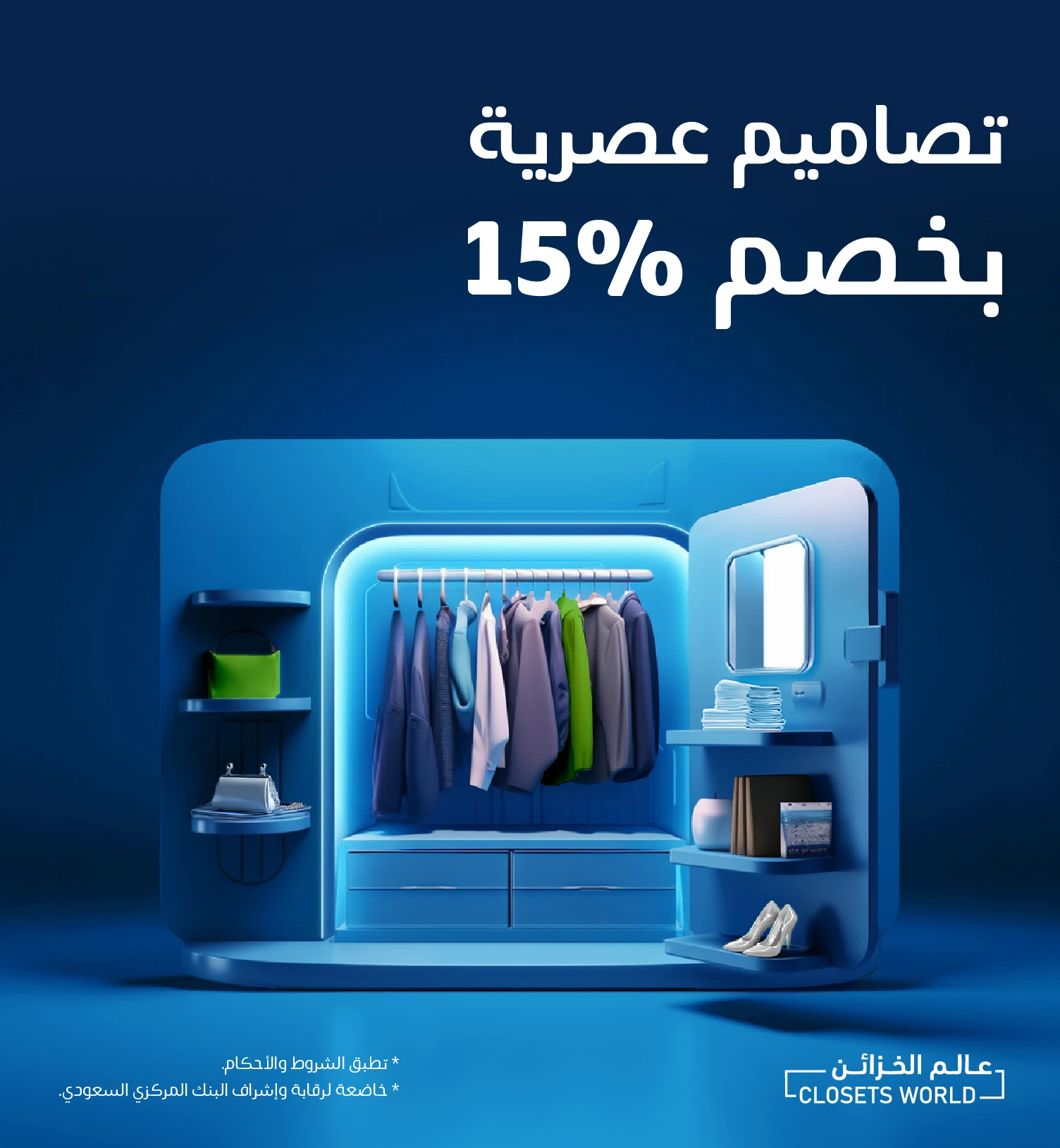 15% خصم حصري