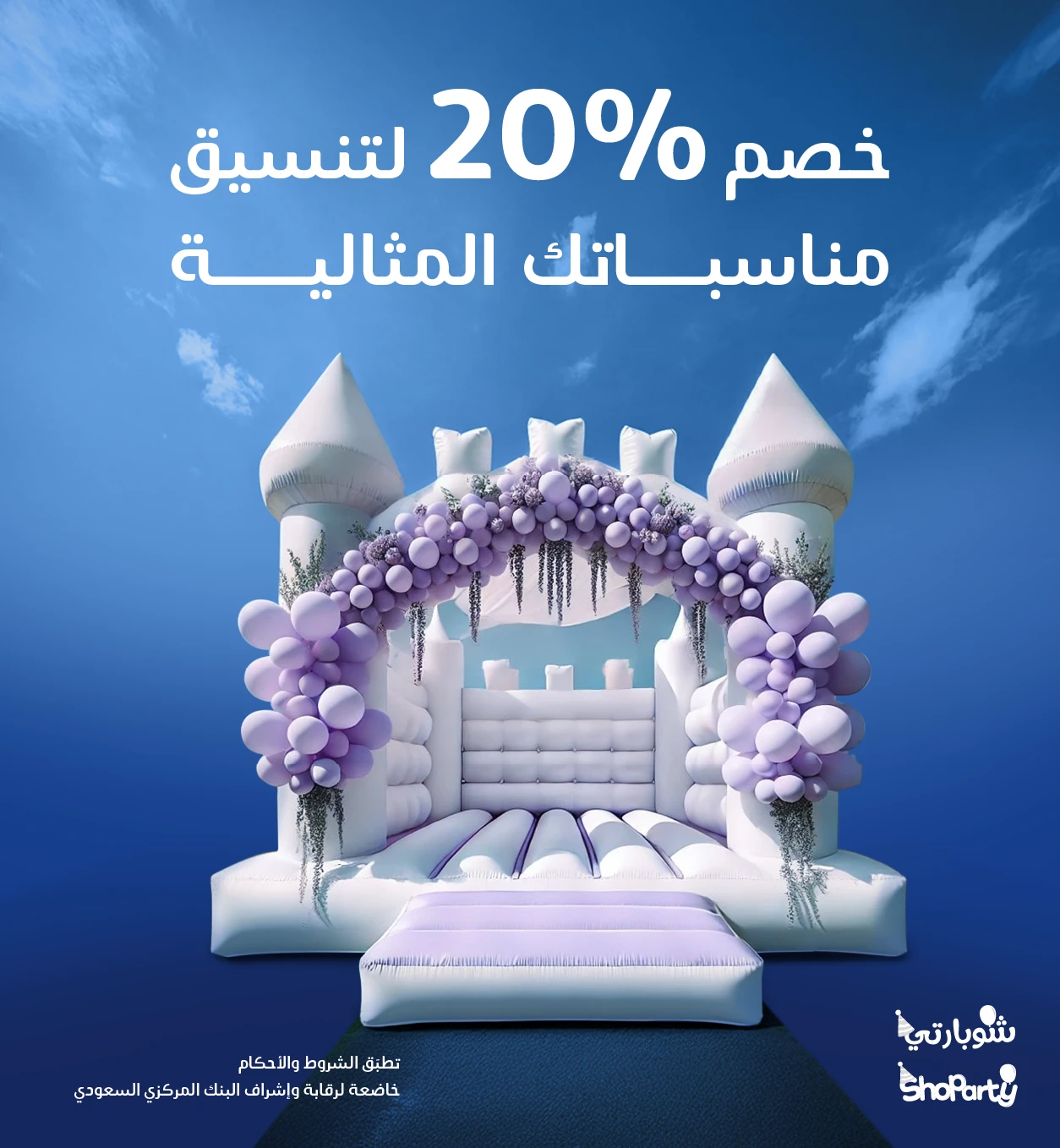 خصم %20