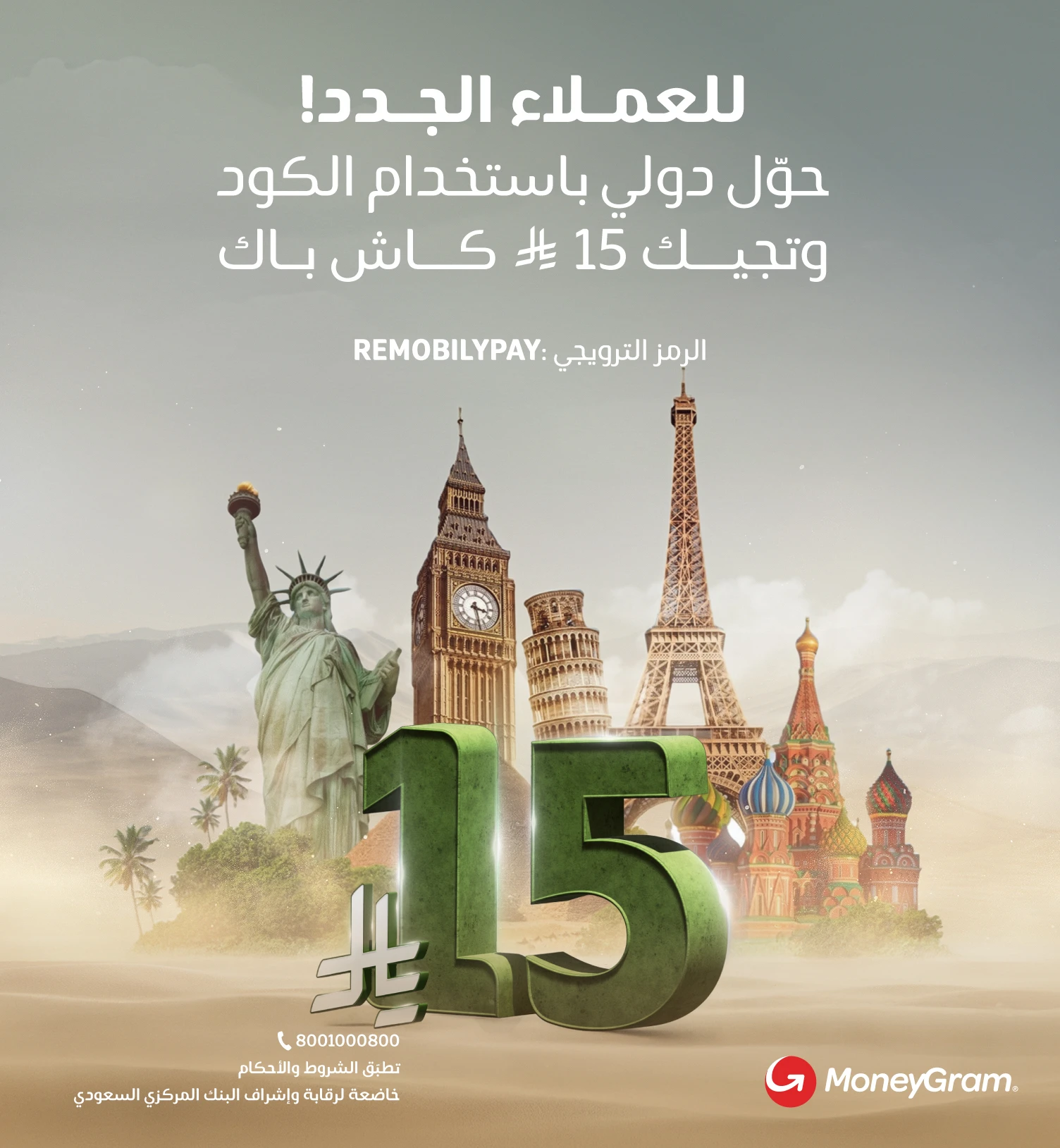 استخدم كود “REMOBILYPAY” واحصل على 15 ريال كاش باك