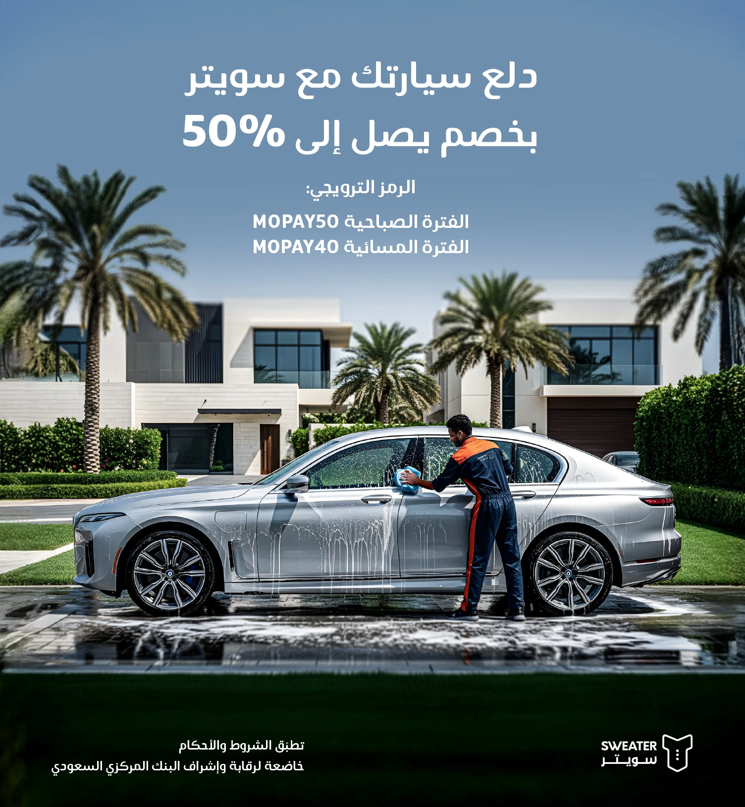 خصم حصري يصل حتى 50%