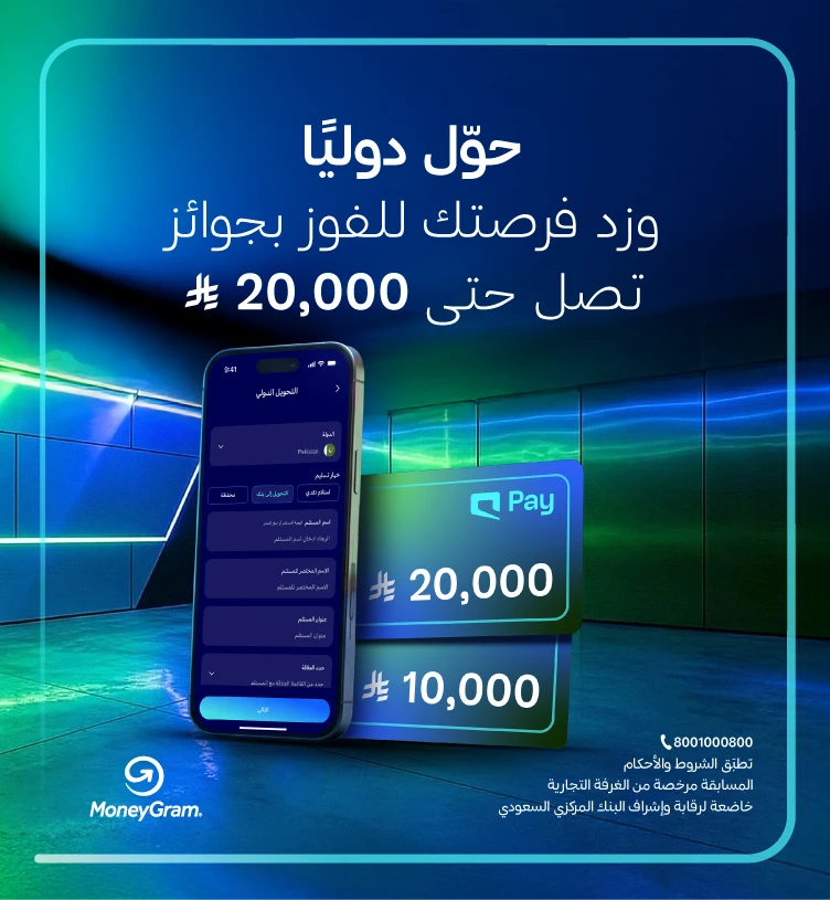 جوائز مالية كبرى تصل حتى 20,000 ألف ريال سعودي