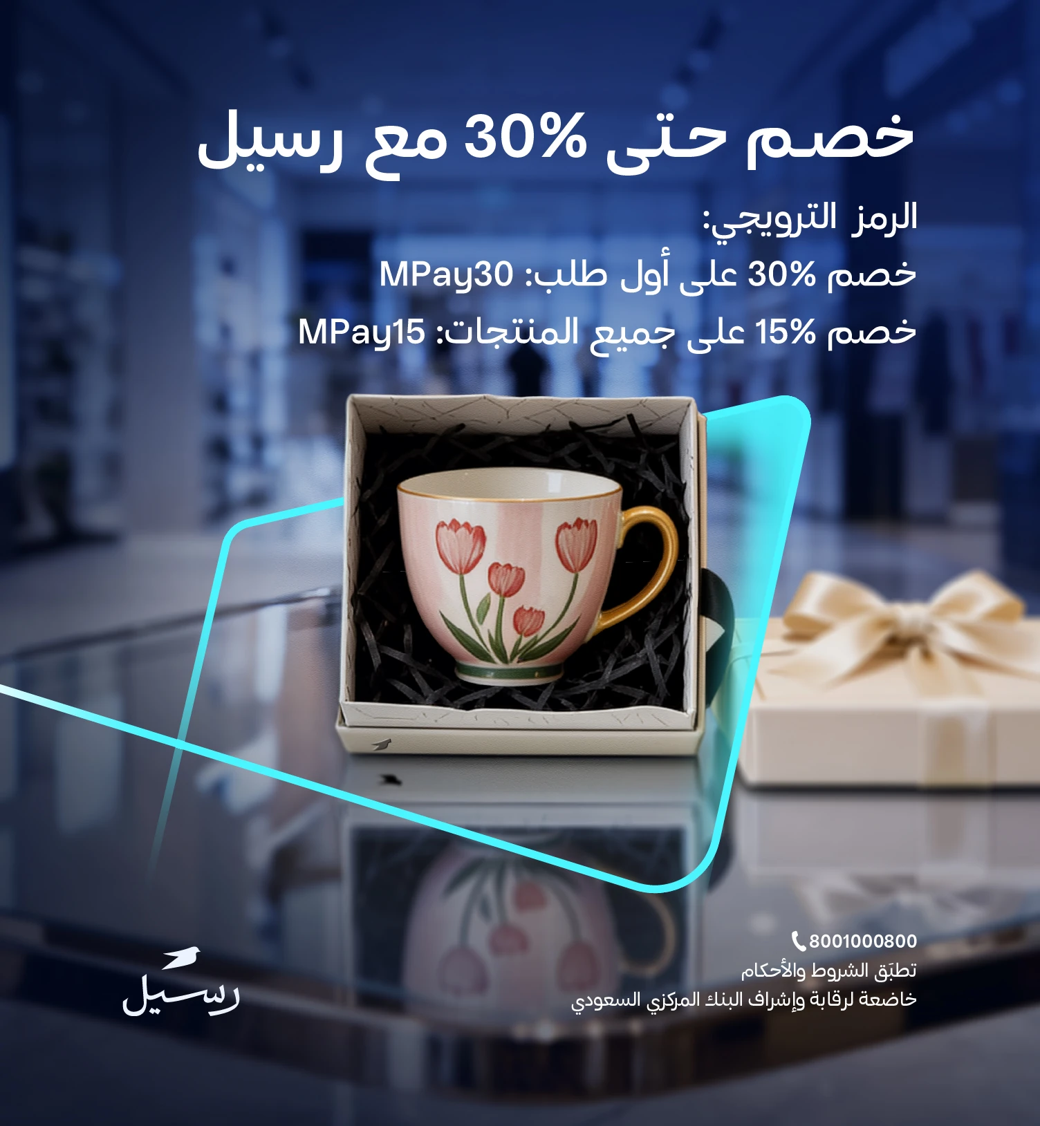 رسيل للهدايا