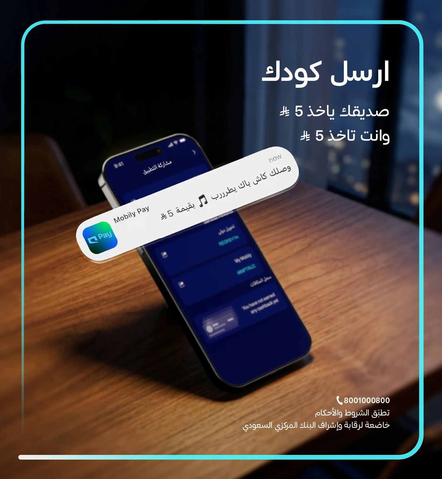 10 ريال سعودي كاش باك
