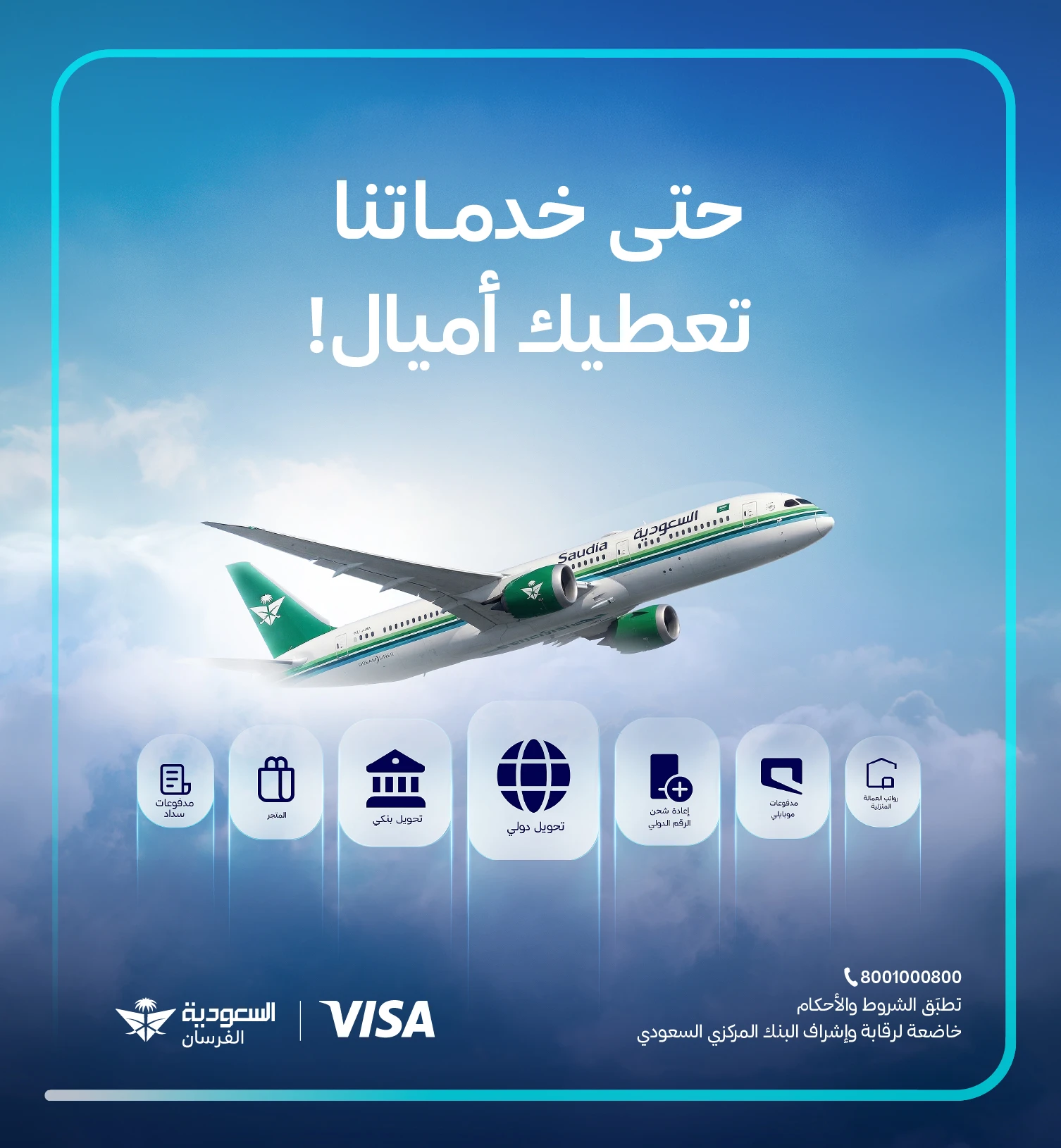 اكسب أميال مع جميع خدمات Mobily Pay