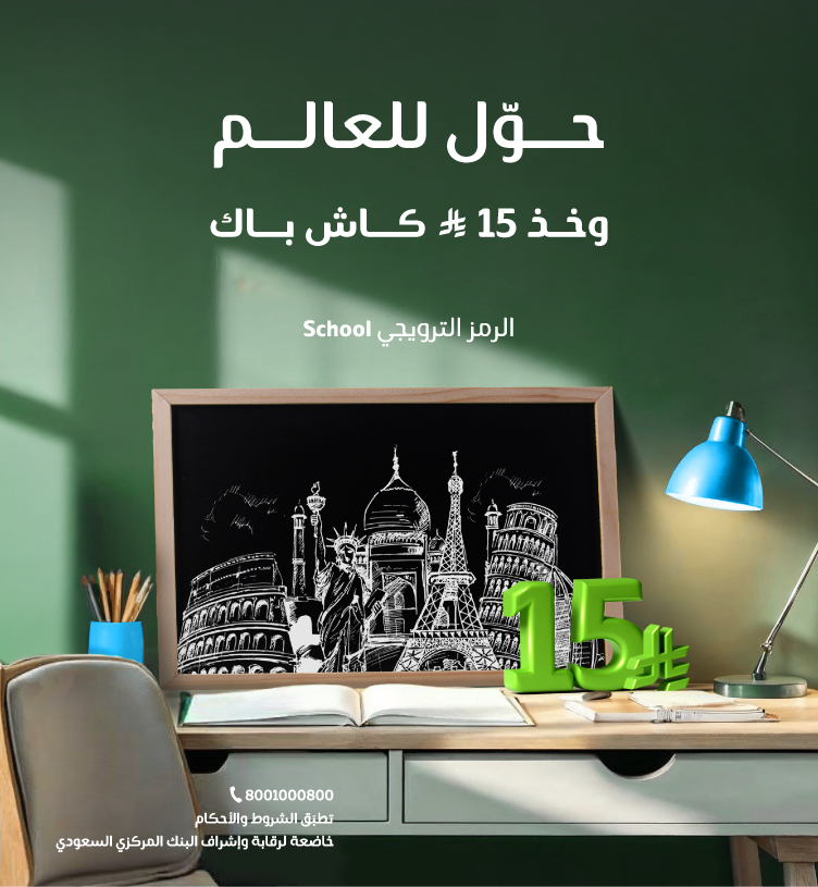 Back to school offer_AR